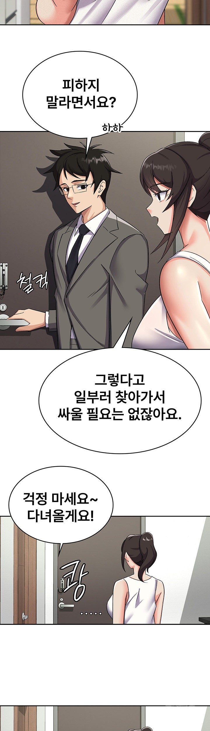 Tax Girlfriend Raw Chapter 6 image 1