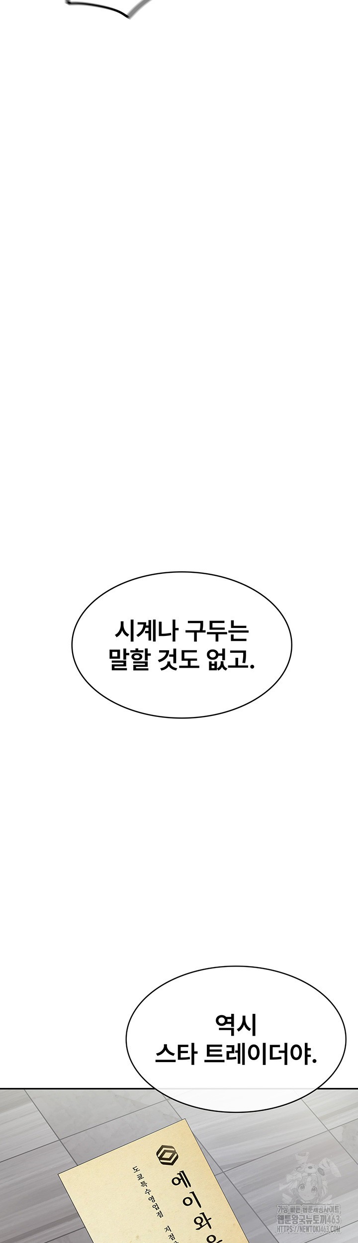 Tax Girlfriend Raw Chapter 6 image 25