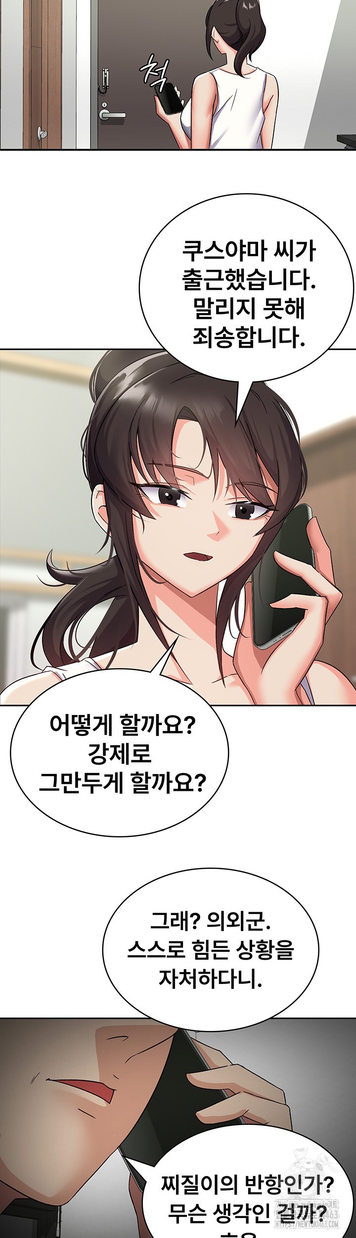 Tax Girlfriend Raw Chapter 6 image 2