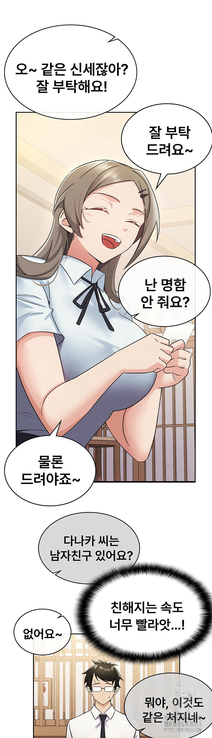 Tax Girlfriend Raw Chapter 7 image 17