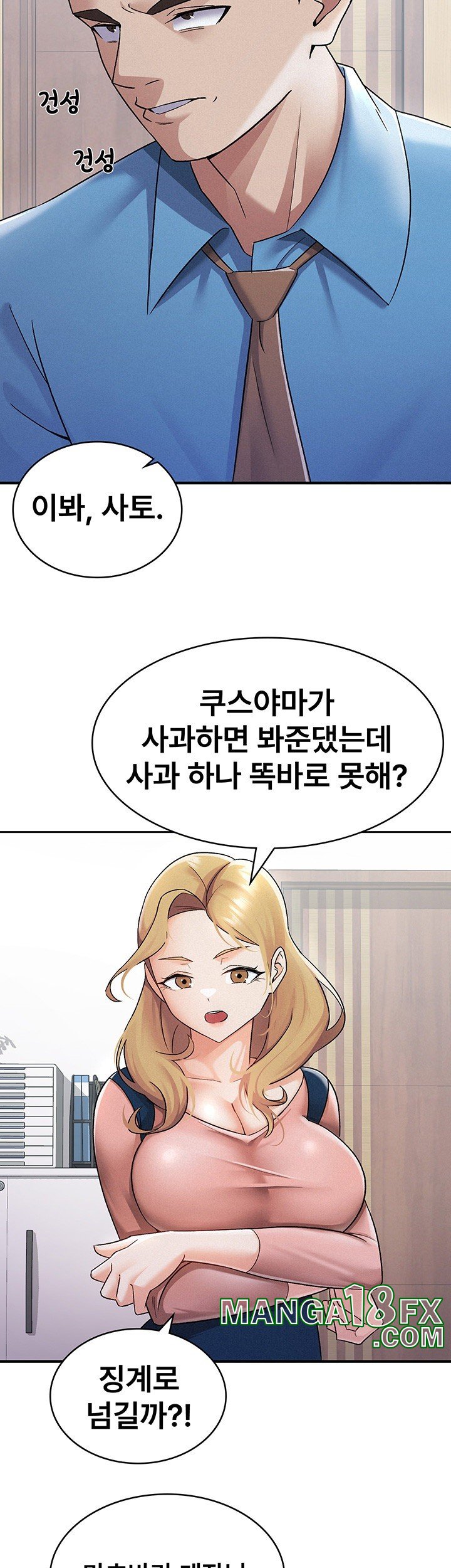 Tax Girlfriend Raw Chapter 7 image 1