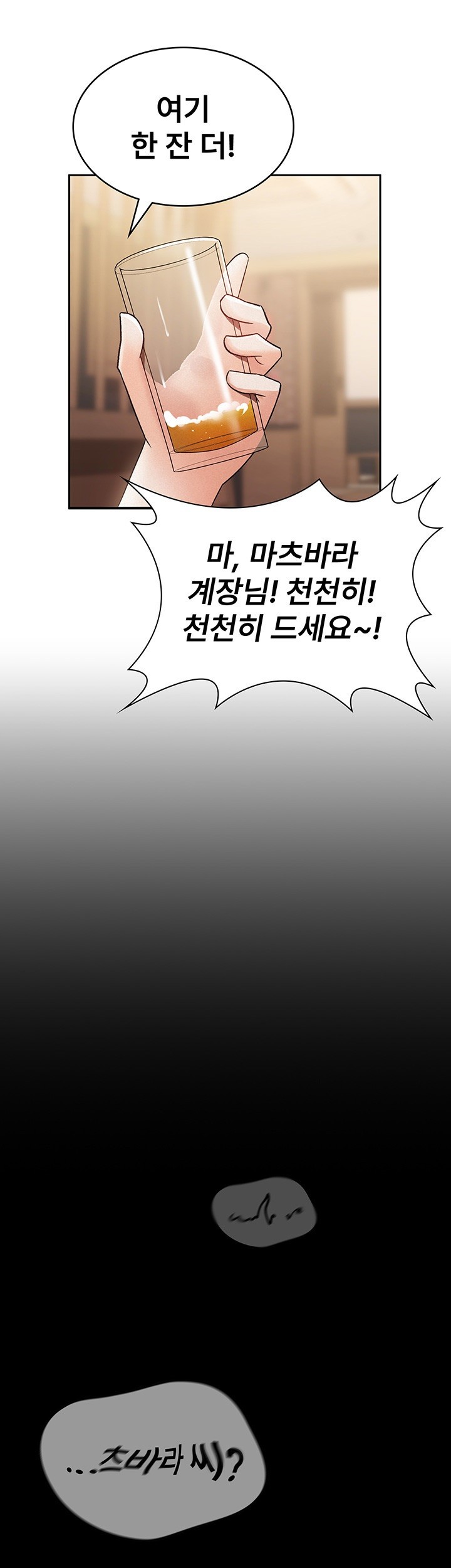 Tax Girlfriend Raw Chapter 7 image 22