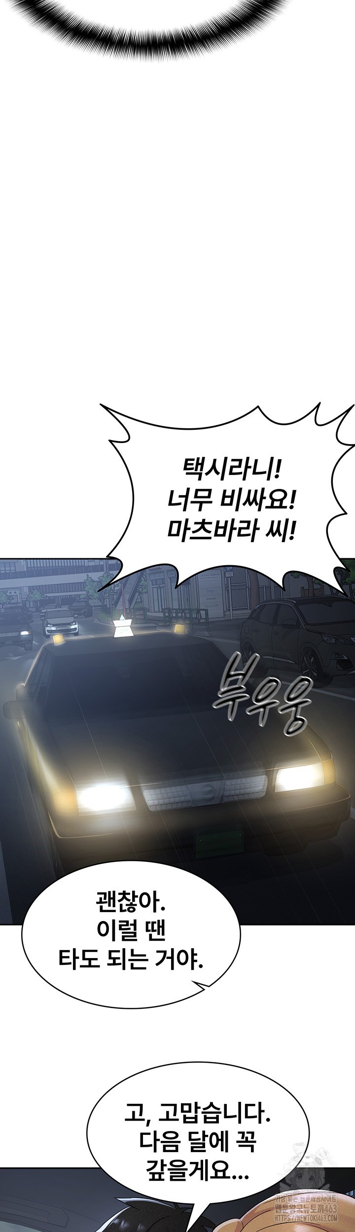 Tax Girlfriend Raw Chapter 7 image 27