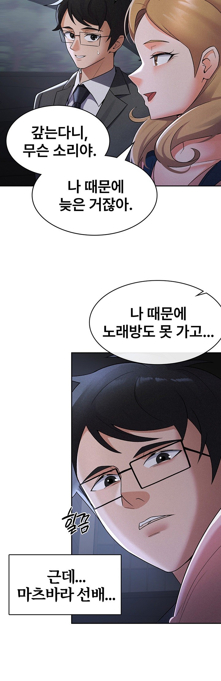 Tax Girlfriend Raw Chapter 7 image 28
