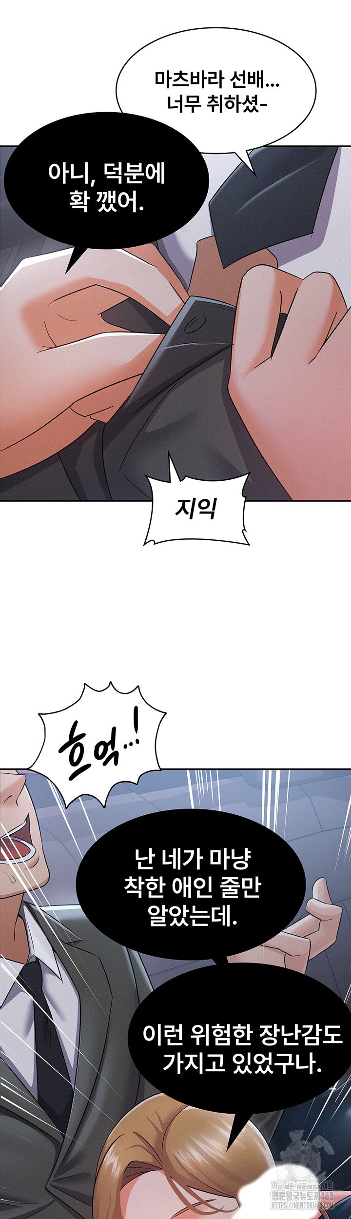 Tax Girlfriend Raw Chapter 7 image 34