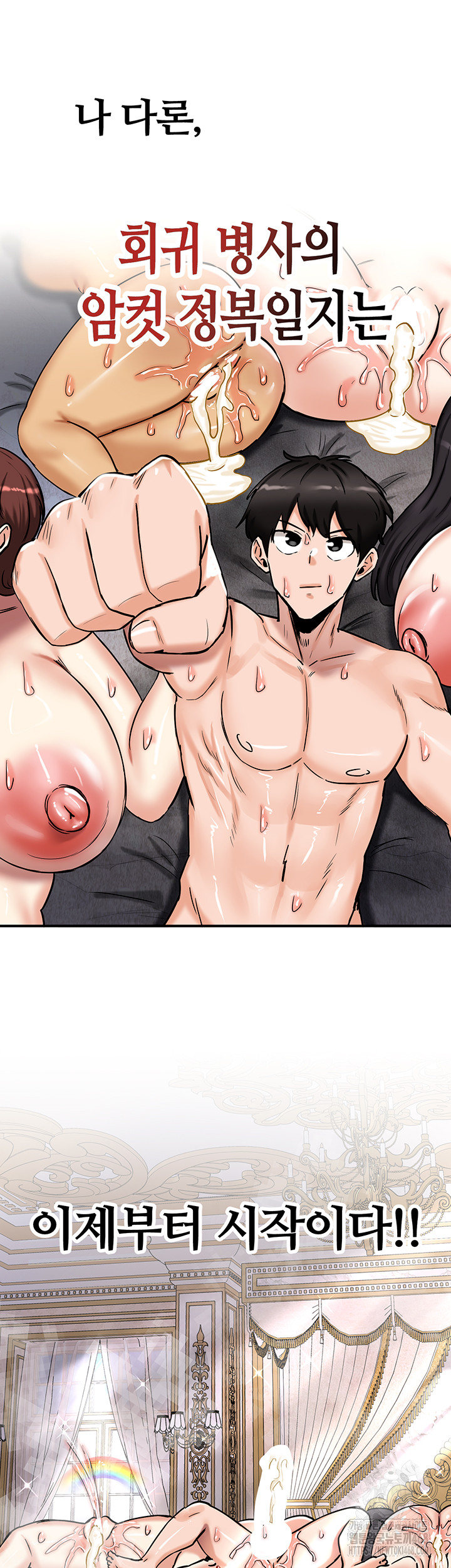 Regressed Warrior’s Female Dominance Raw Chapter 67 image 66