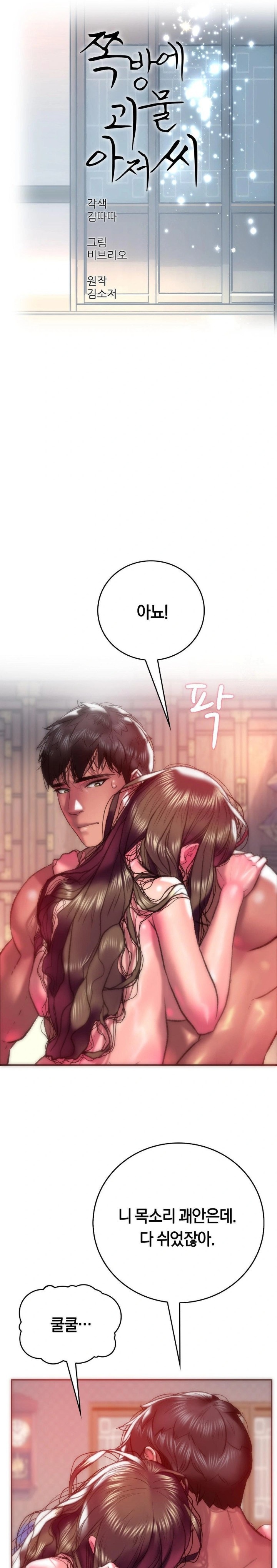 The Monster in My Room Raw Chapter 11 image 1