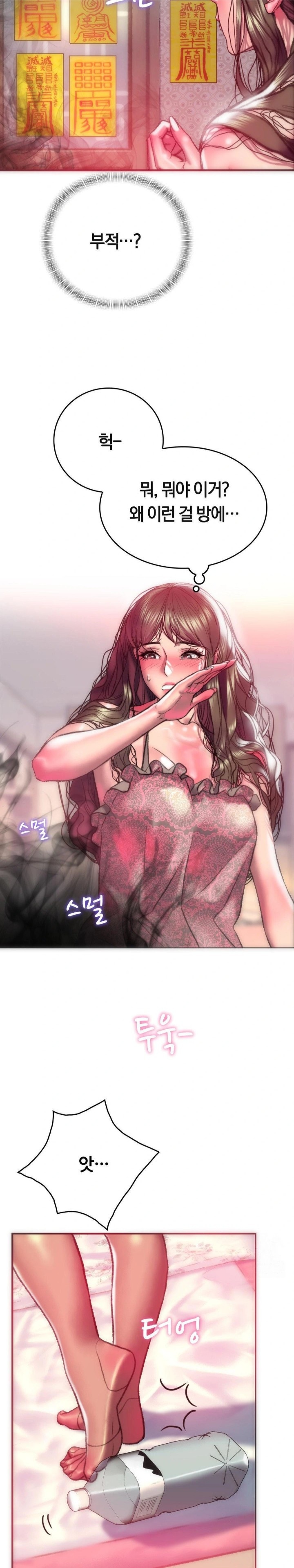 The Monster in My Room Raw Chapter 12 image 17