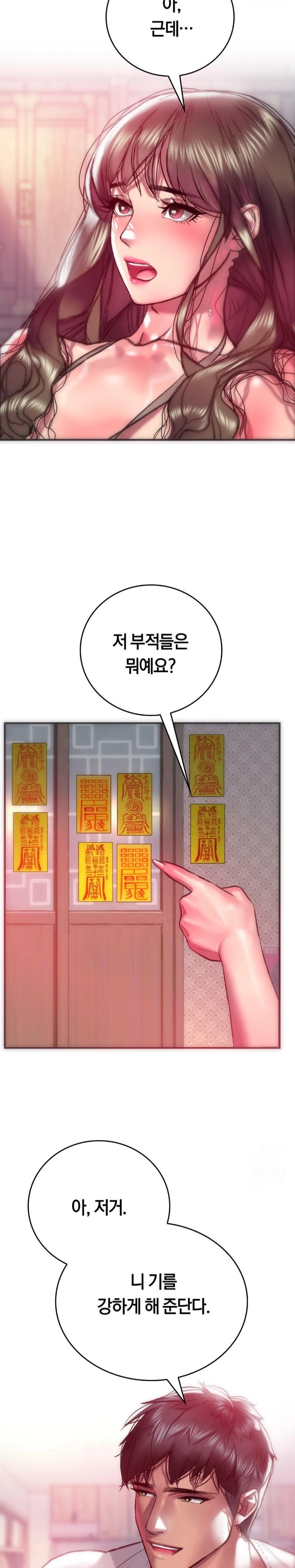 The Monster in My Room Raw Chapter 12 image 24