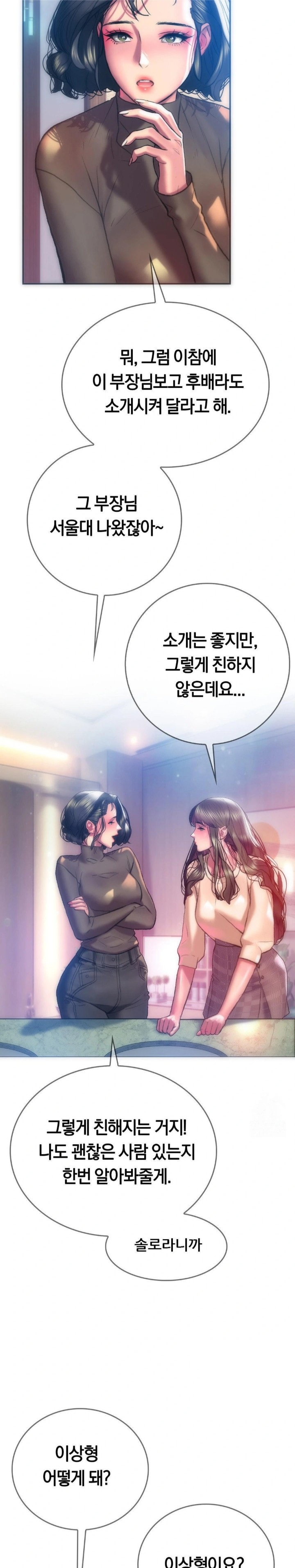 The Monster in My Room Raw Chapter 12 image 7