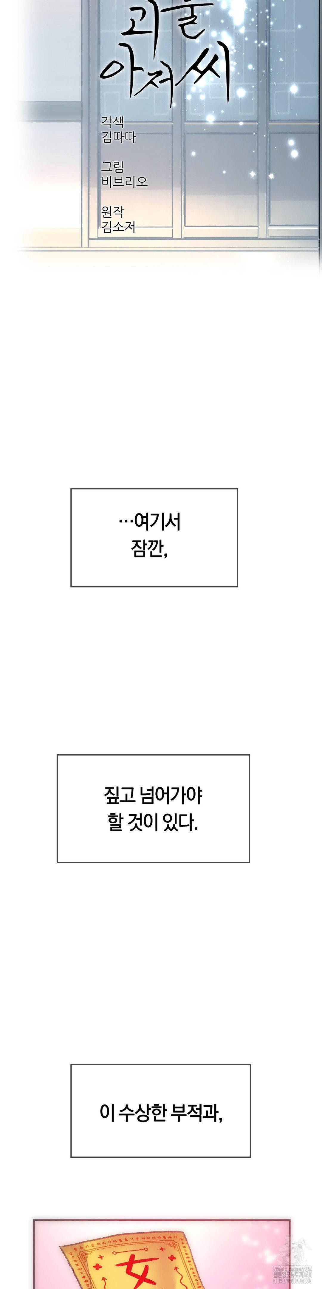 The Monster in My Room Raw Chapter 13 image 12