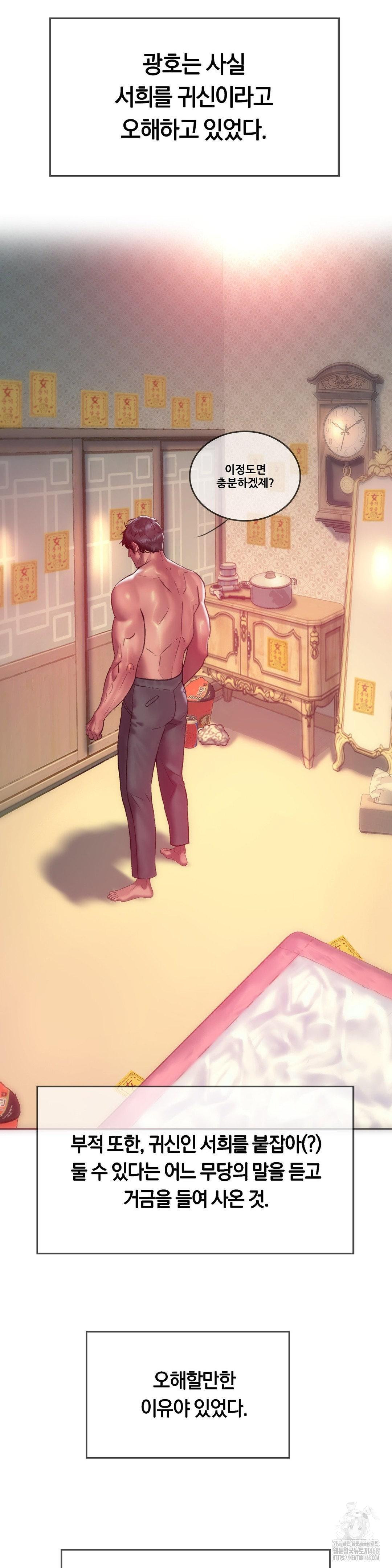 The Monster in My Room Raw Chapter 13 image 14