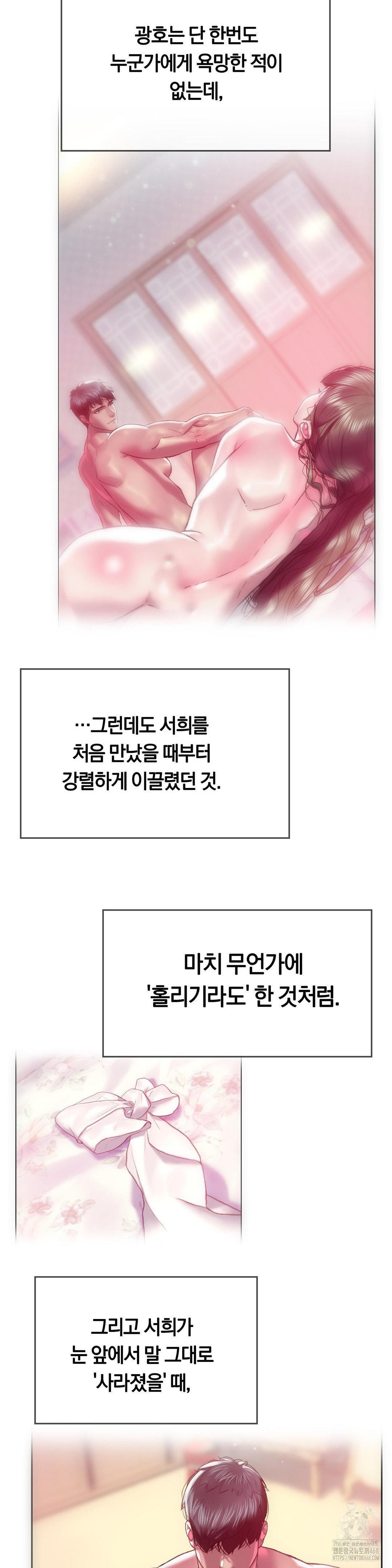 The Monster in My Room Raw Chapter 13 image 15