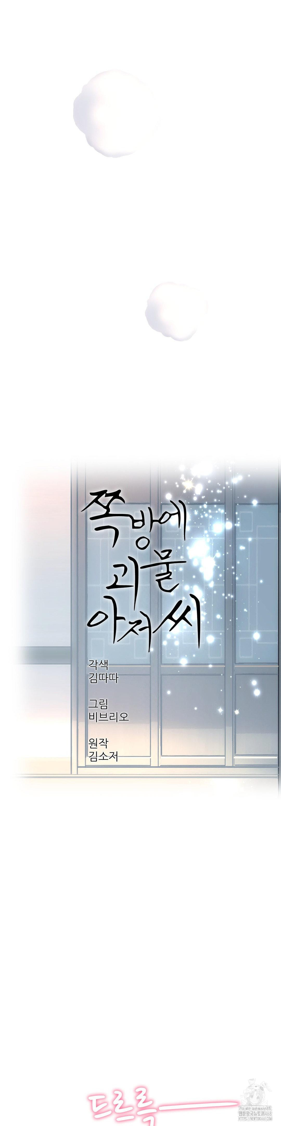 The Monster in My Room Raw Chapter 14 image 10