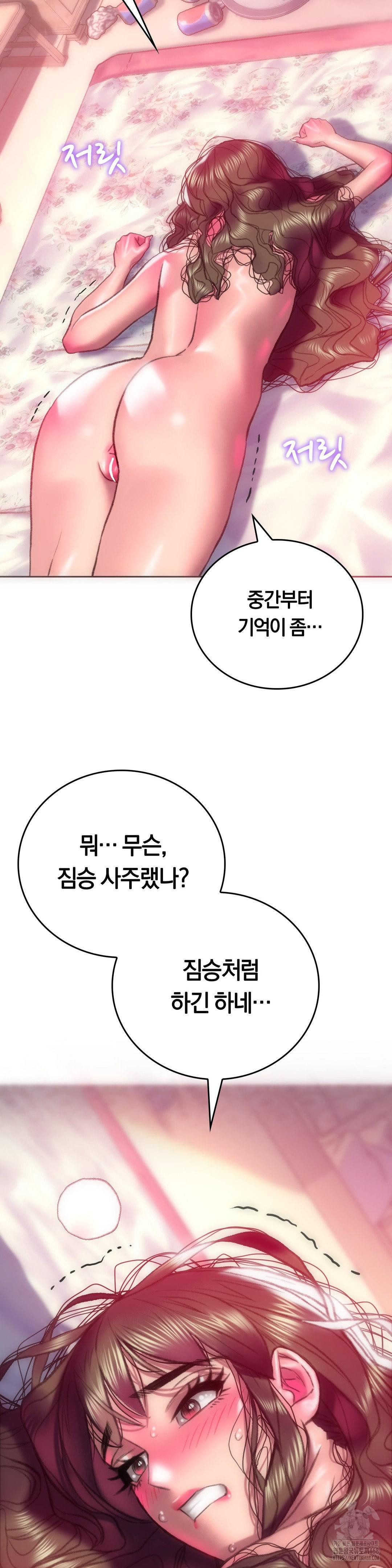 The Monster in My Room Raw Chapter 14 image 12
