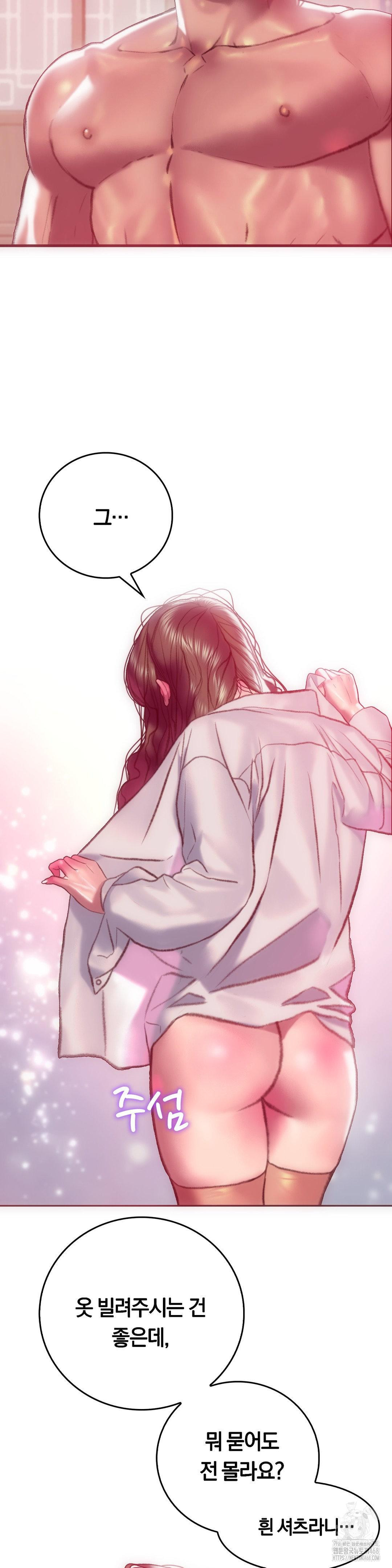 The Monster in My Room Raw Chapter 14 image 22