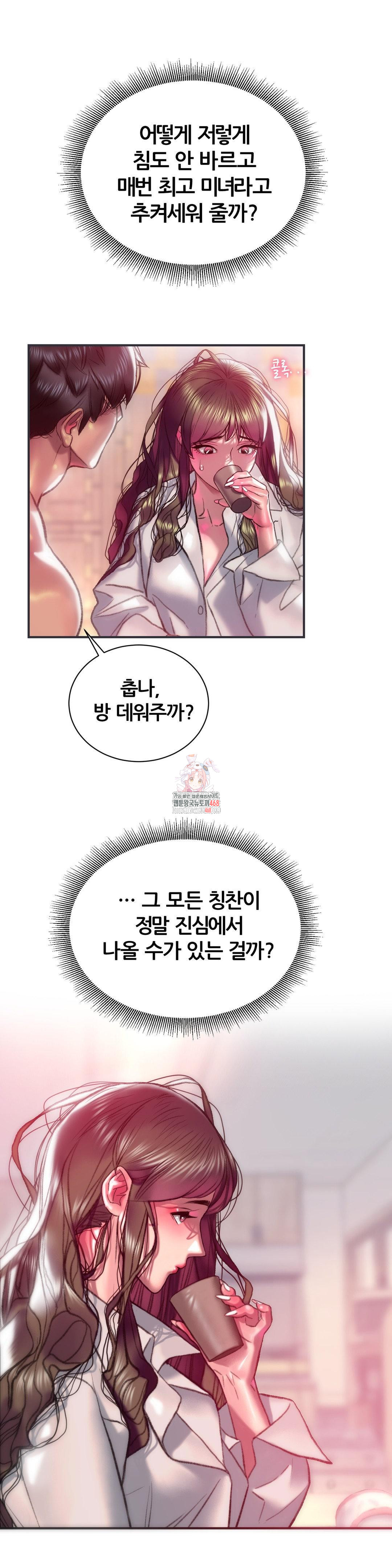 The Monster in My Room Raw Chapter 15 image 0