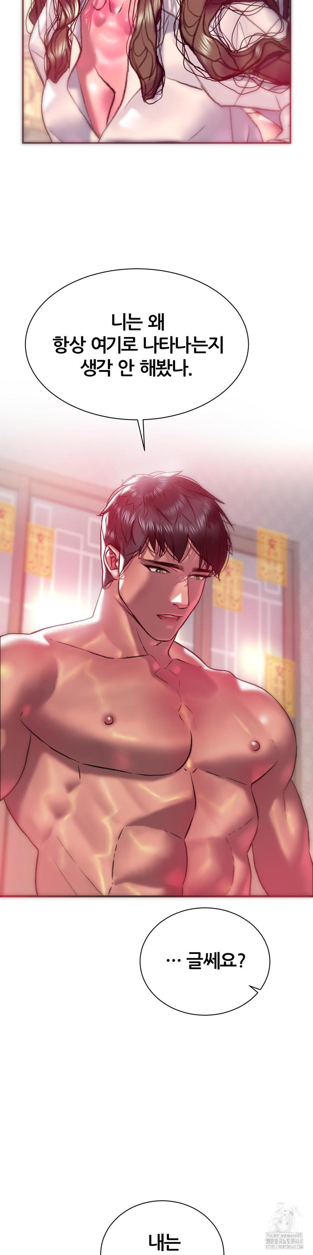 The Monster in My Room Raw Chapter 15 image 9