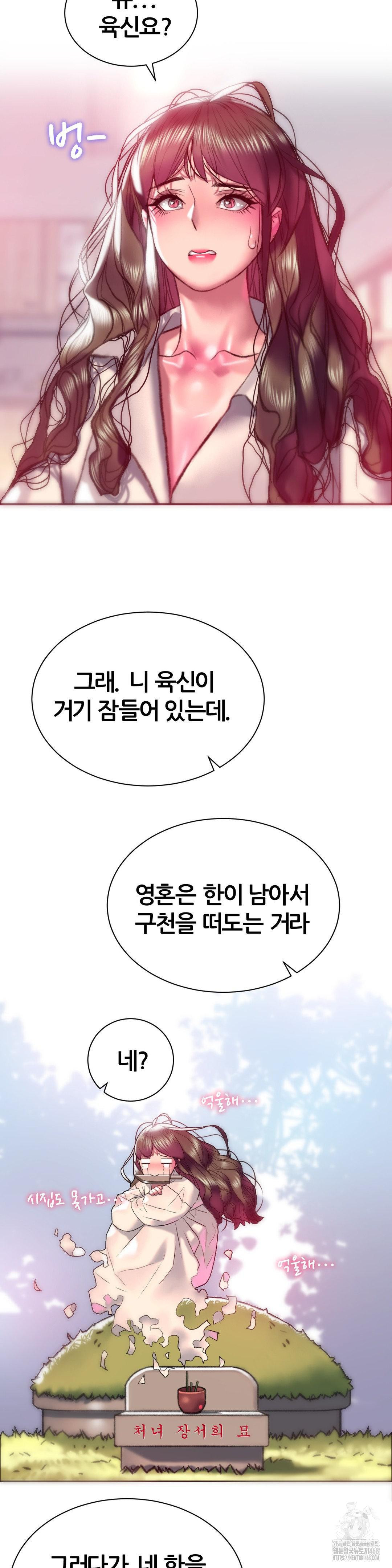 The Monster in My Room Raw Chapter 15 image 14