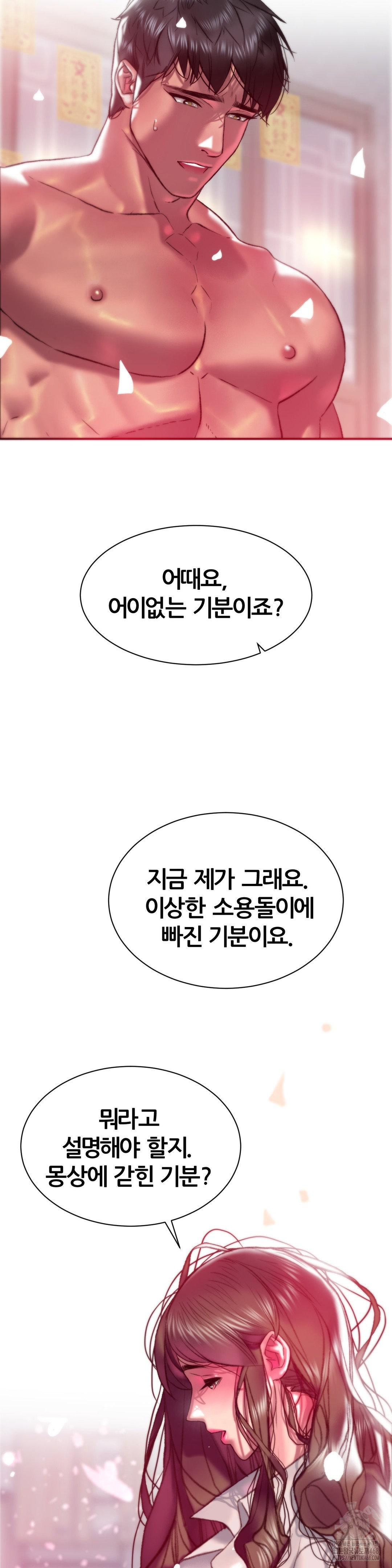 The Monster in My Room Raw Chapter 15 image 20