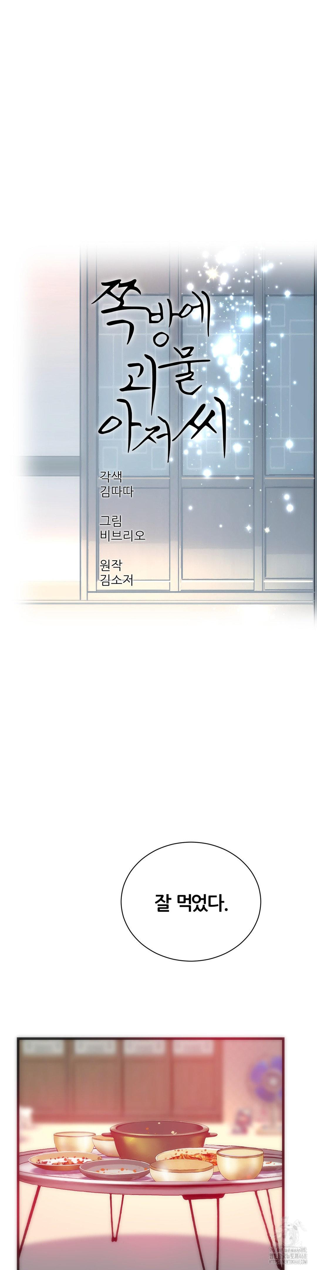 The Monster in My Room Raw Chapter 15 image 2