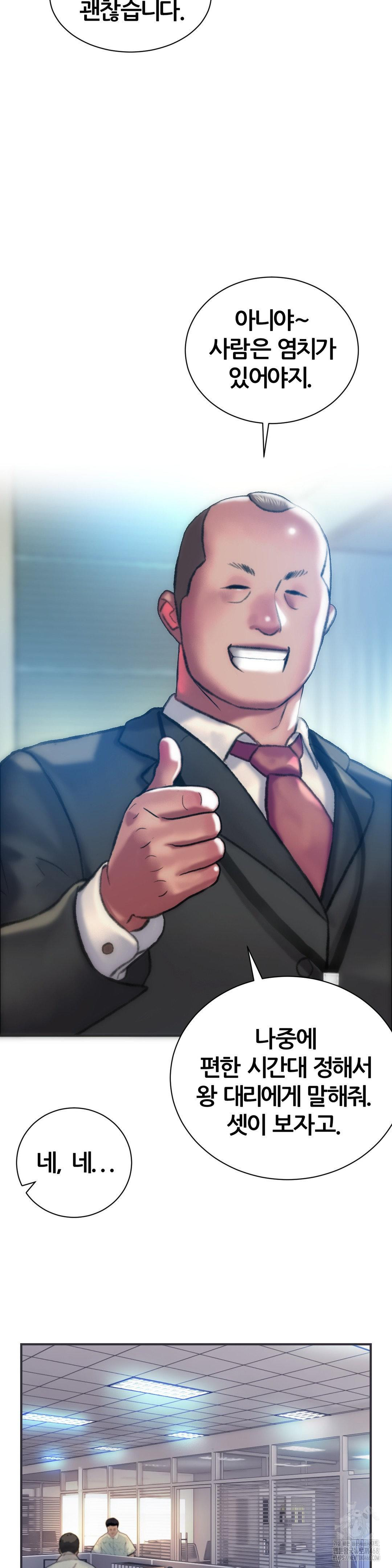 The Monster in My Room Raw Chapter 15 image 32