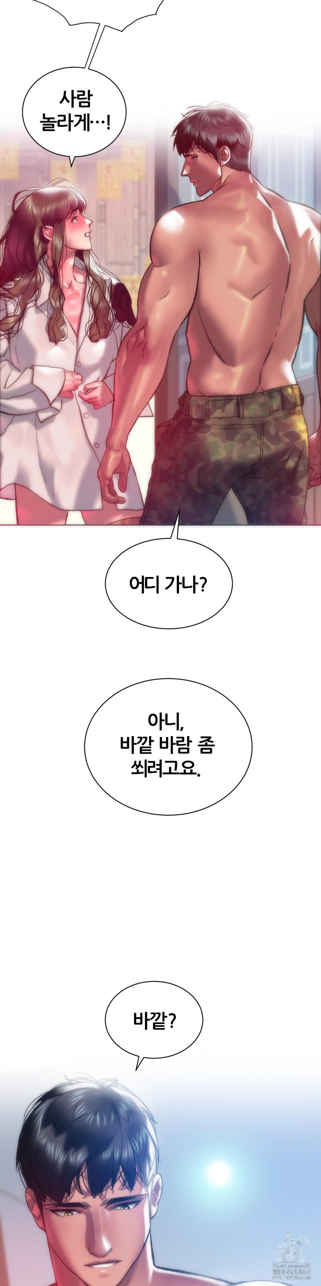 The Monster in My Room Raw Chapter 15 image 6