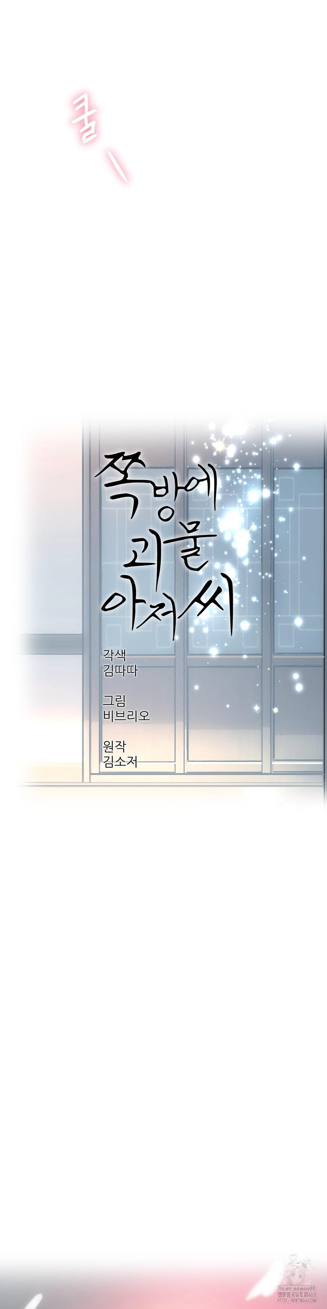 The Monster in My Room Raw Chapter 16 image 11