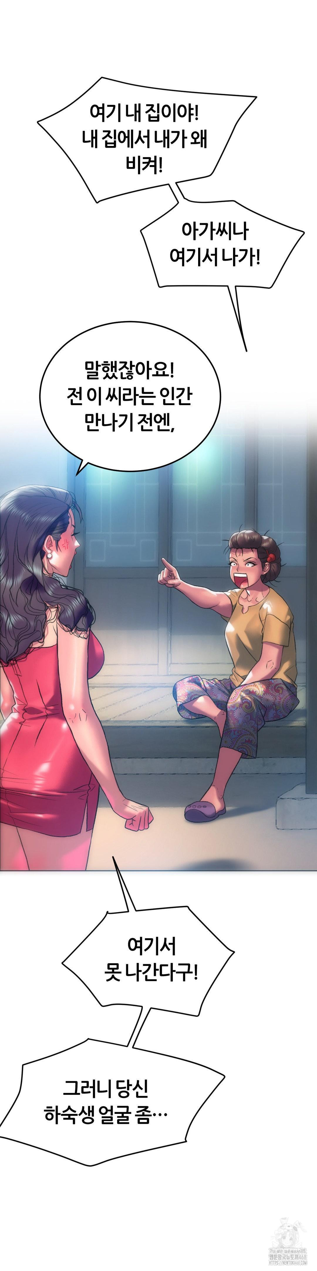 The Monster in My Room Raw Chapter 16 image 14