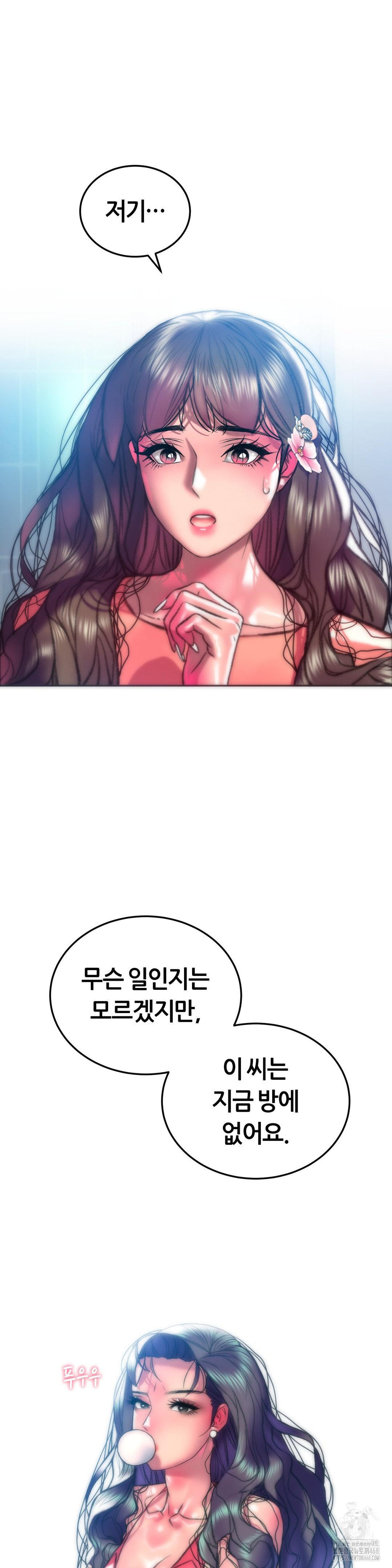 The Monster in My Room Raw Chapter 16 image 17