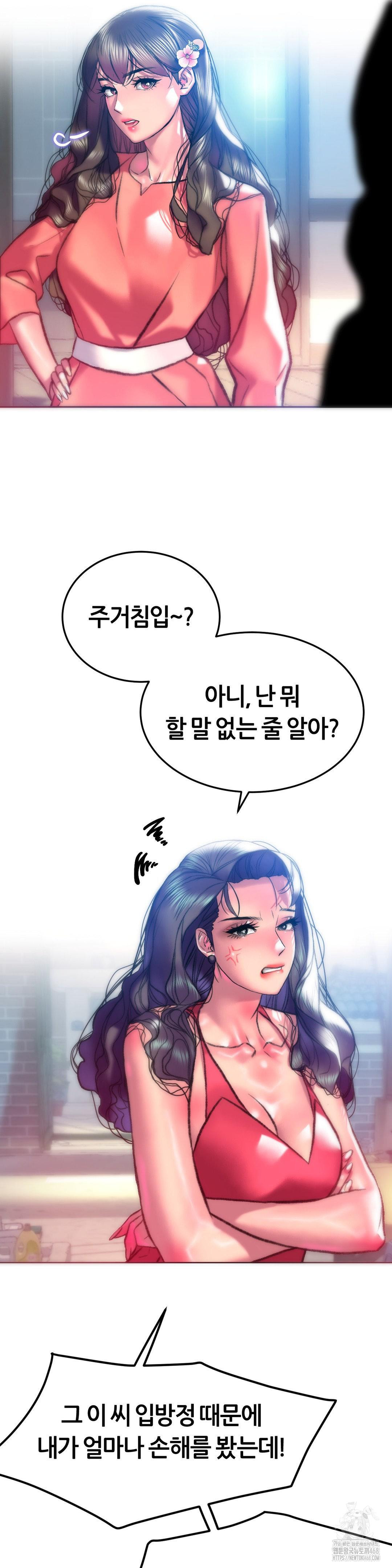 The Monster in My Room Raw Chapter 16 image 21