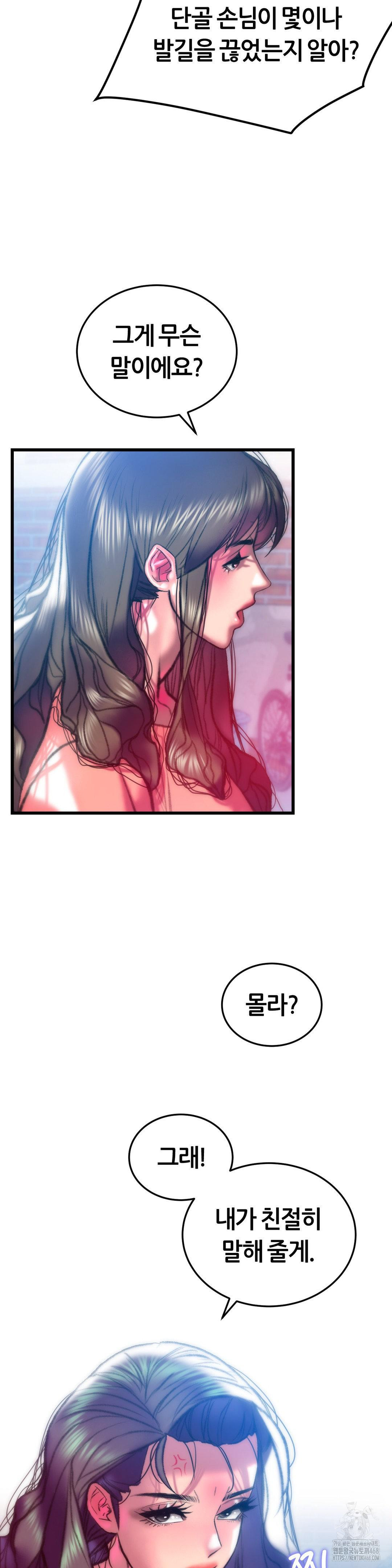The Monster in My Room Raw Chapter 16 image 22