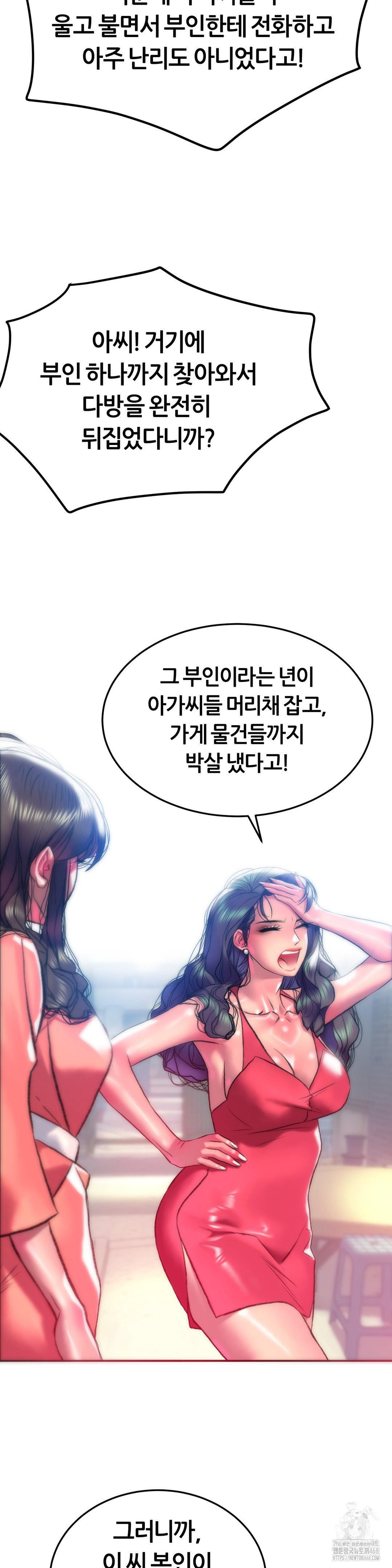 The Monster in My Room Raw Chapter 16 image 24