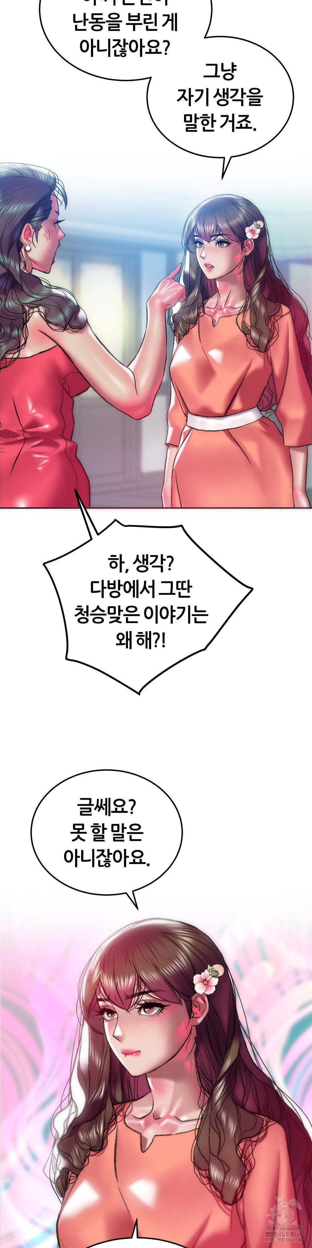 The Monster in My Room Raw Chapter 16 image 25
