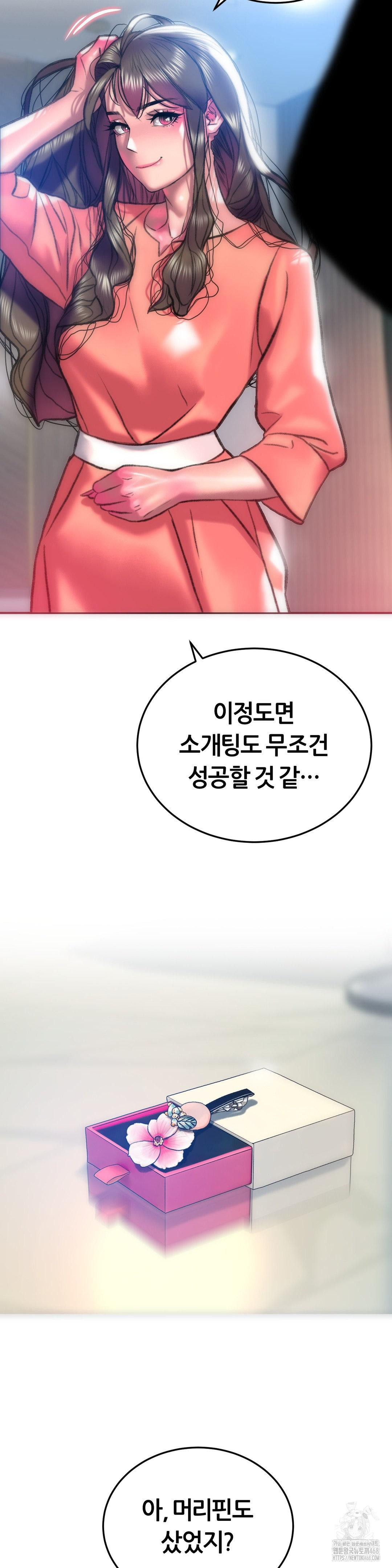 The Monster in My Room Raw Chapter 16 image 4