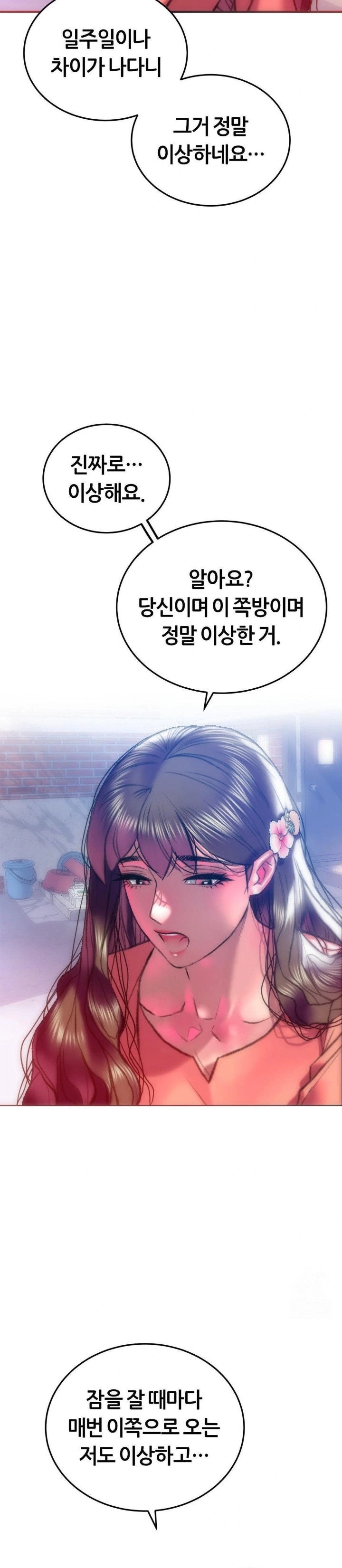 The Monster in My Room Raw Chapter 17 image 9