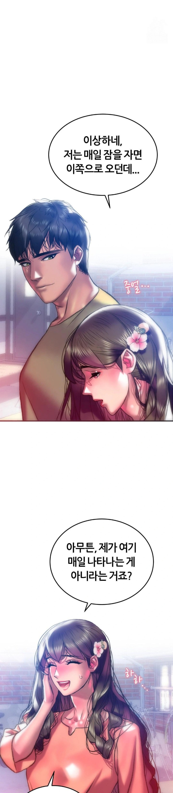 The Monster in My Room Raw Chapter 17 image 8