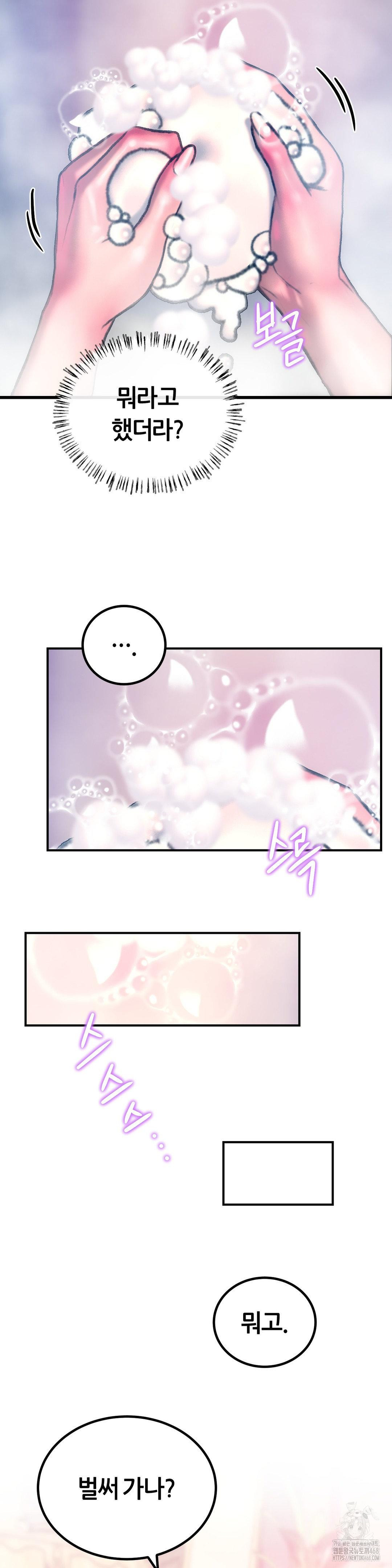 The Monster in My Room Raw Chapter 18 image 14