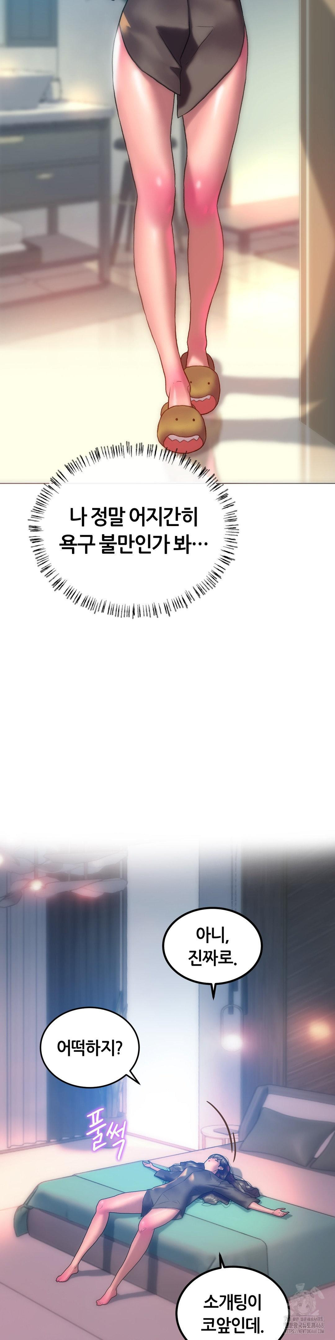 The Monster in My Room Raw Chapter 18 image 24