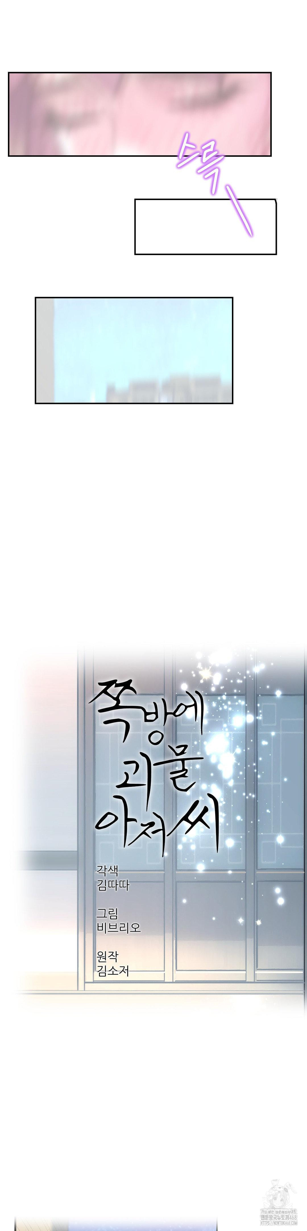 The Monster in My Room Raw Chapter 18 image 5
