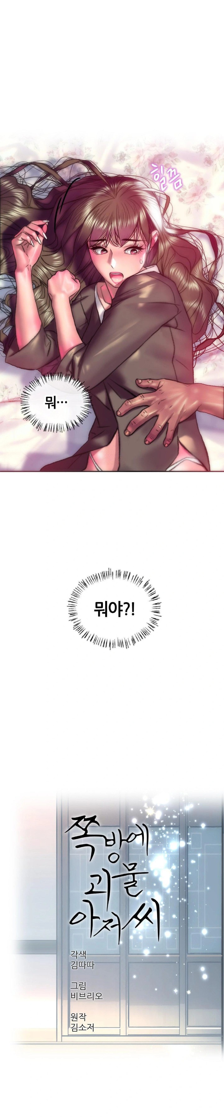 The Monster in My Room Raw Chapter 19 image 0