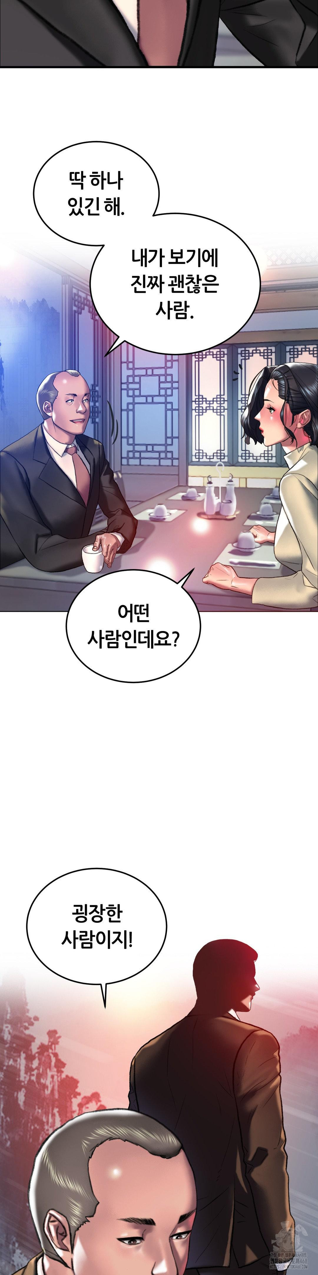 The Monster in My Room Raw Chapter 20 image 20