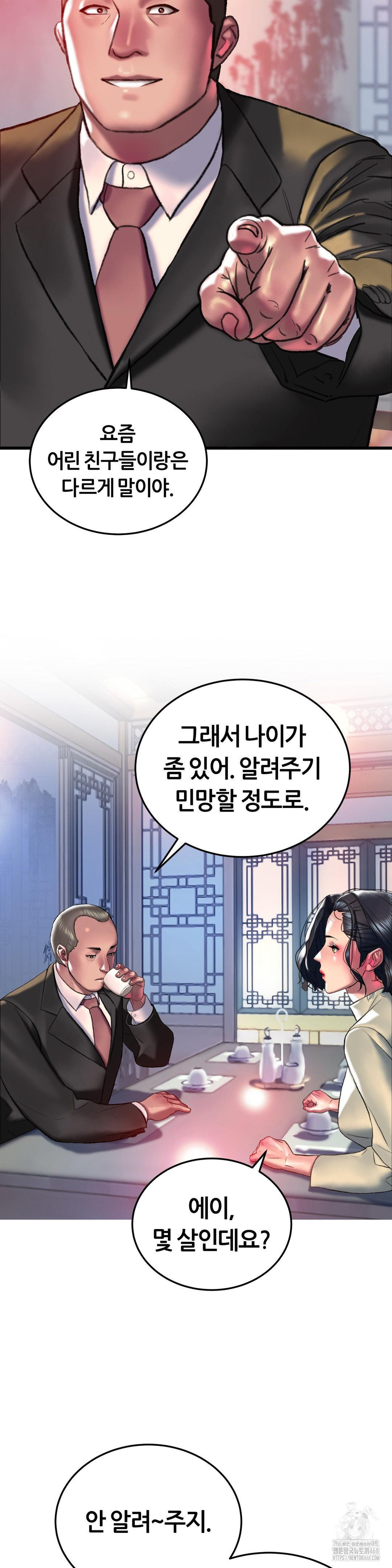 The Monster in My Room Raw Chapter 20 image 22