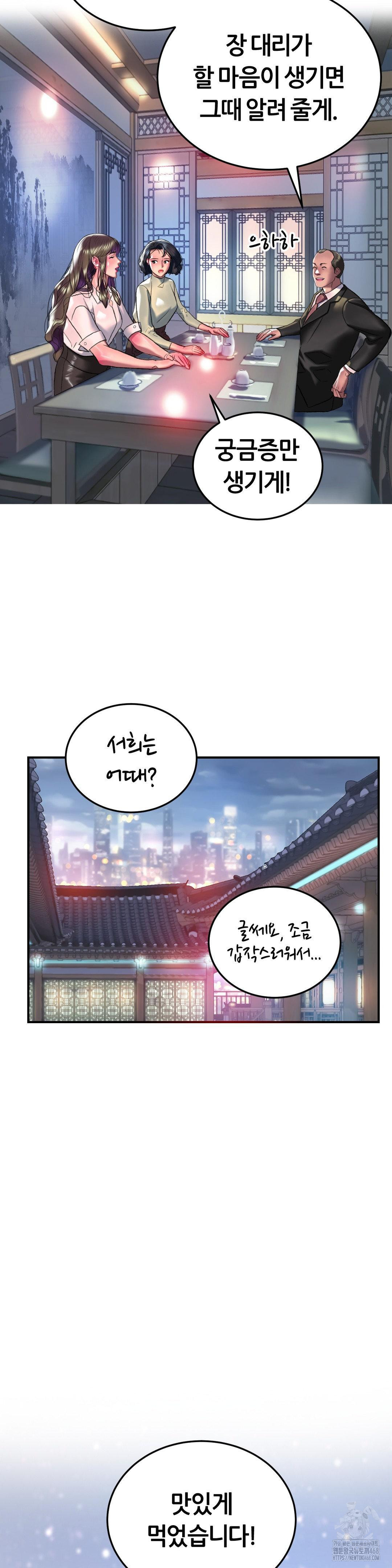 The Monster in My Room Raw Chapter 20 image 23