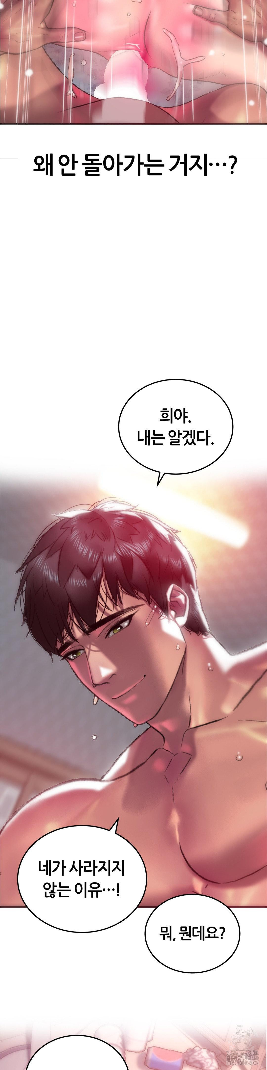 The Monster in My Room Raw Chapter 20 image 2