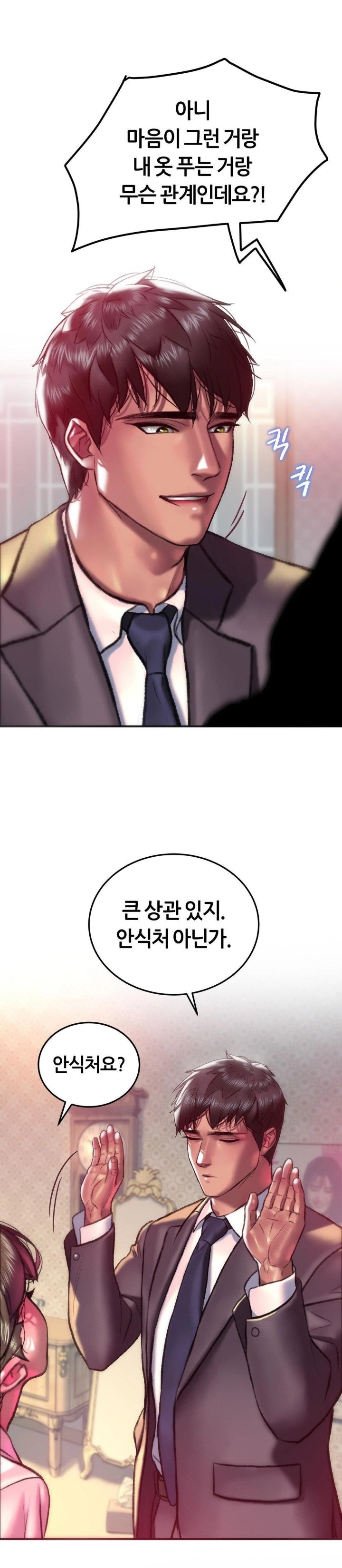 The Monster in My Room Raw Chapter 22 image 19