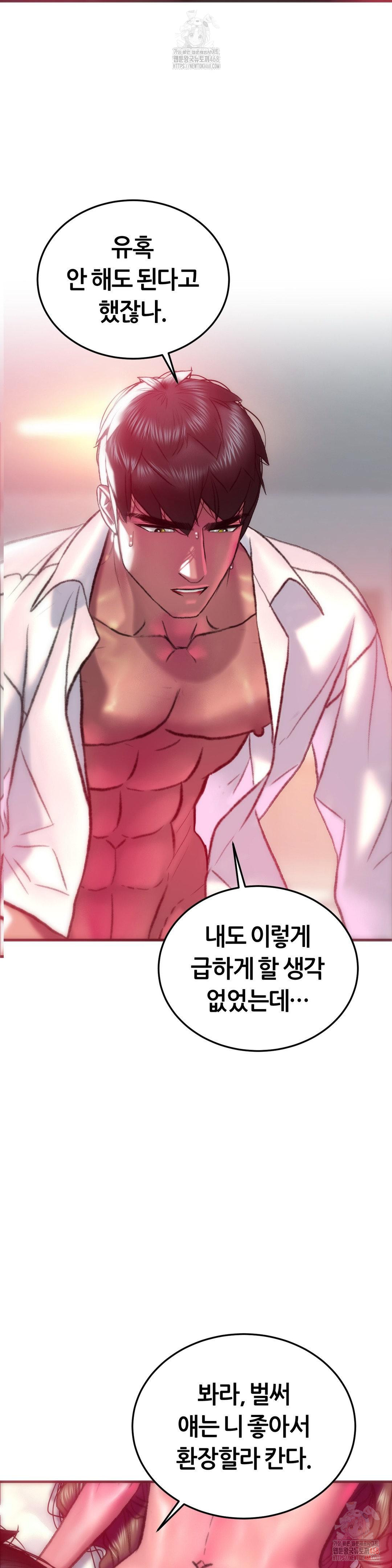 The Monster in My Room Raw Chapter 23 image 18