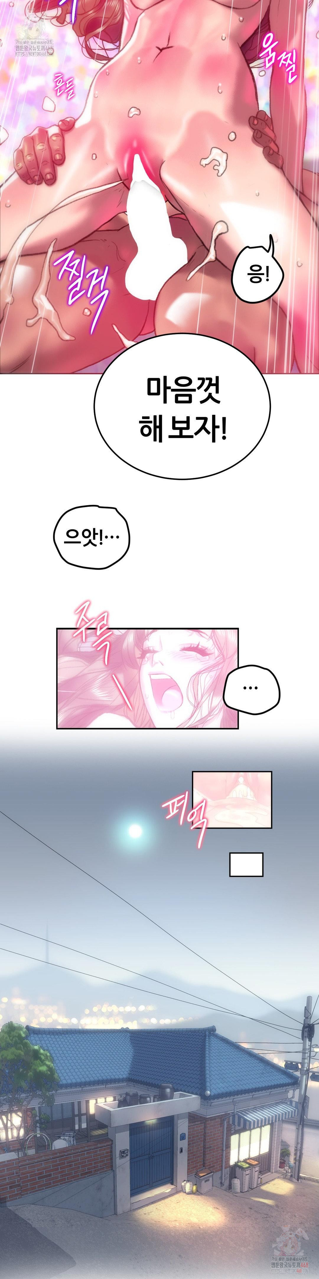 The Monster in My Room Raw Chapter 23 image 24