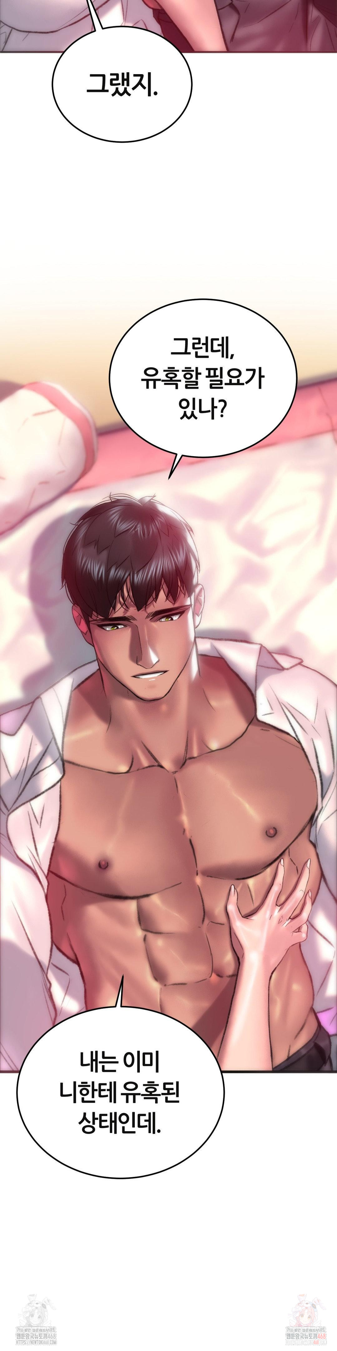 The Monster in My Room Raw Chapter 23 image 6