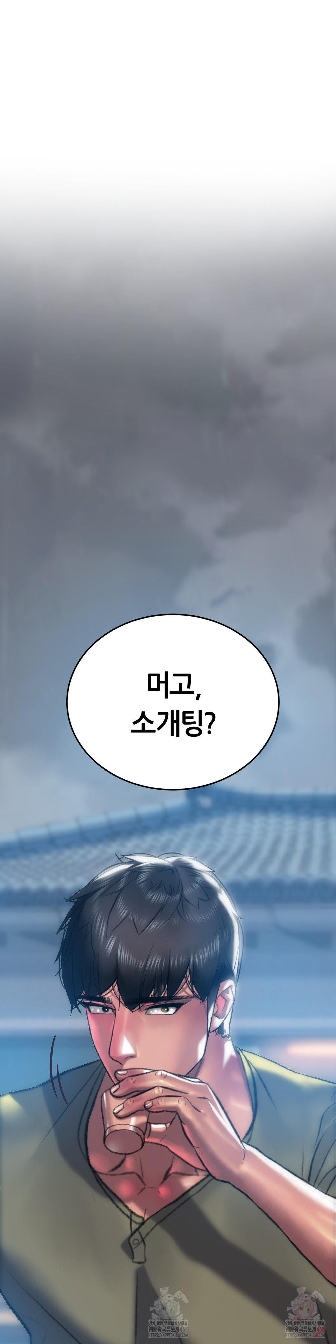 The Monster in My Room Raw Chapter 24 image 9